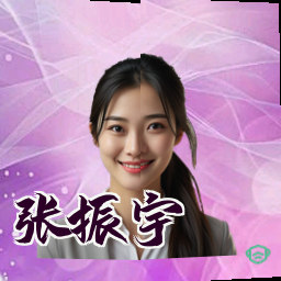 张振宇